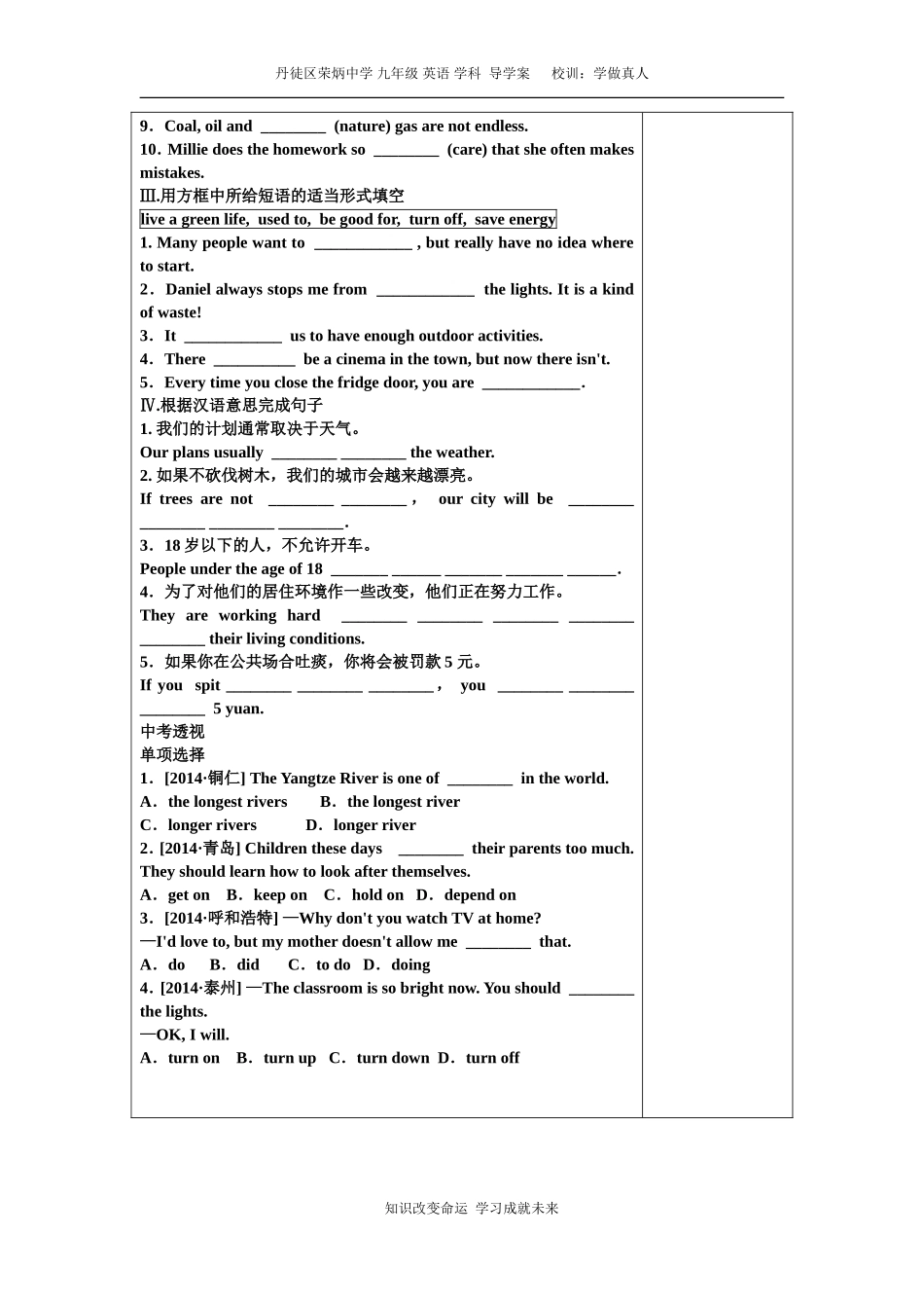 8BUnit8复习_第3页
