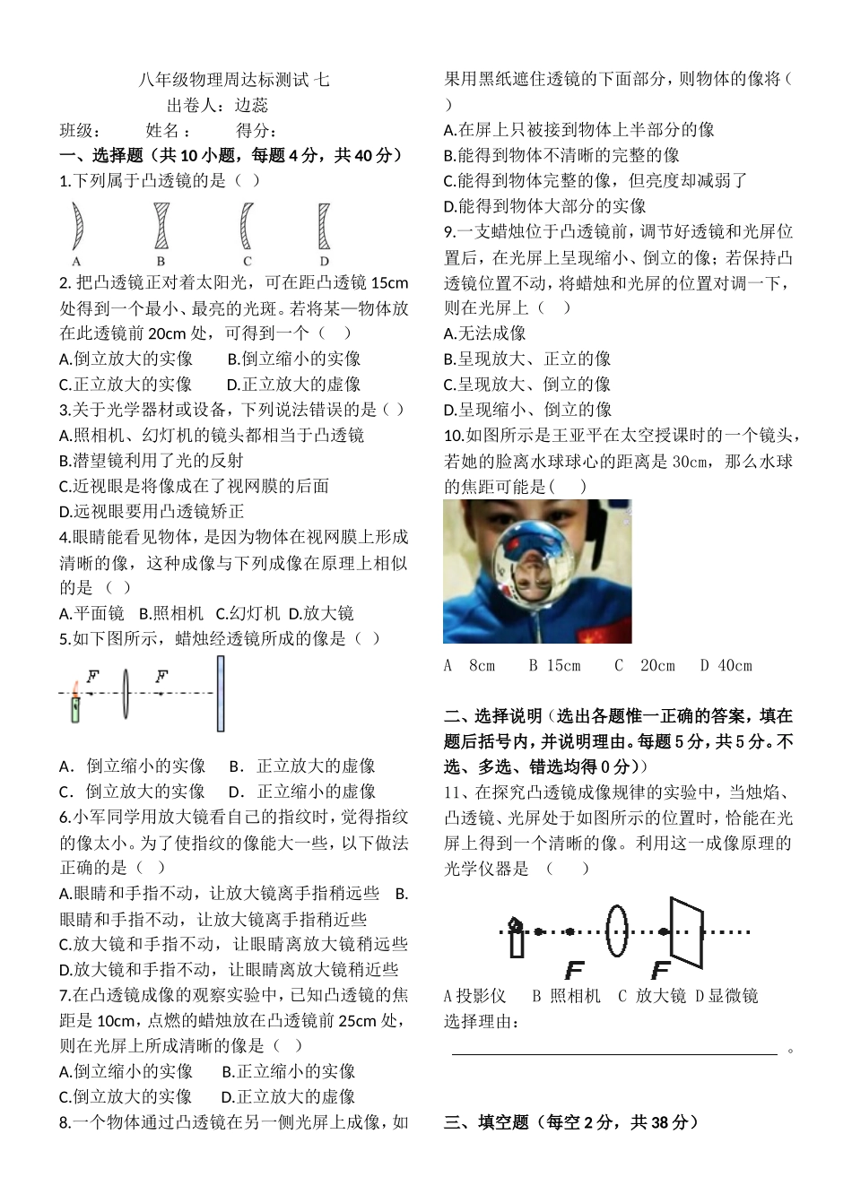 八年级物理周达标测试七_第1页