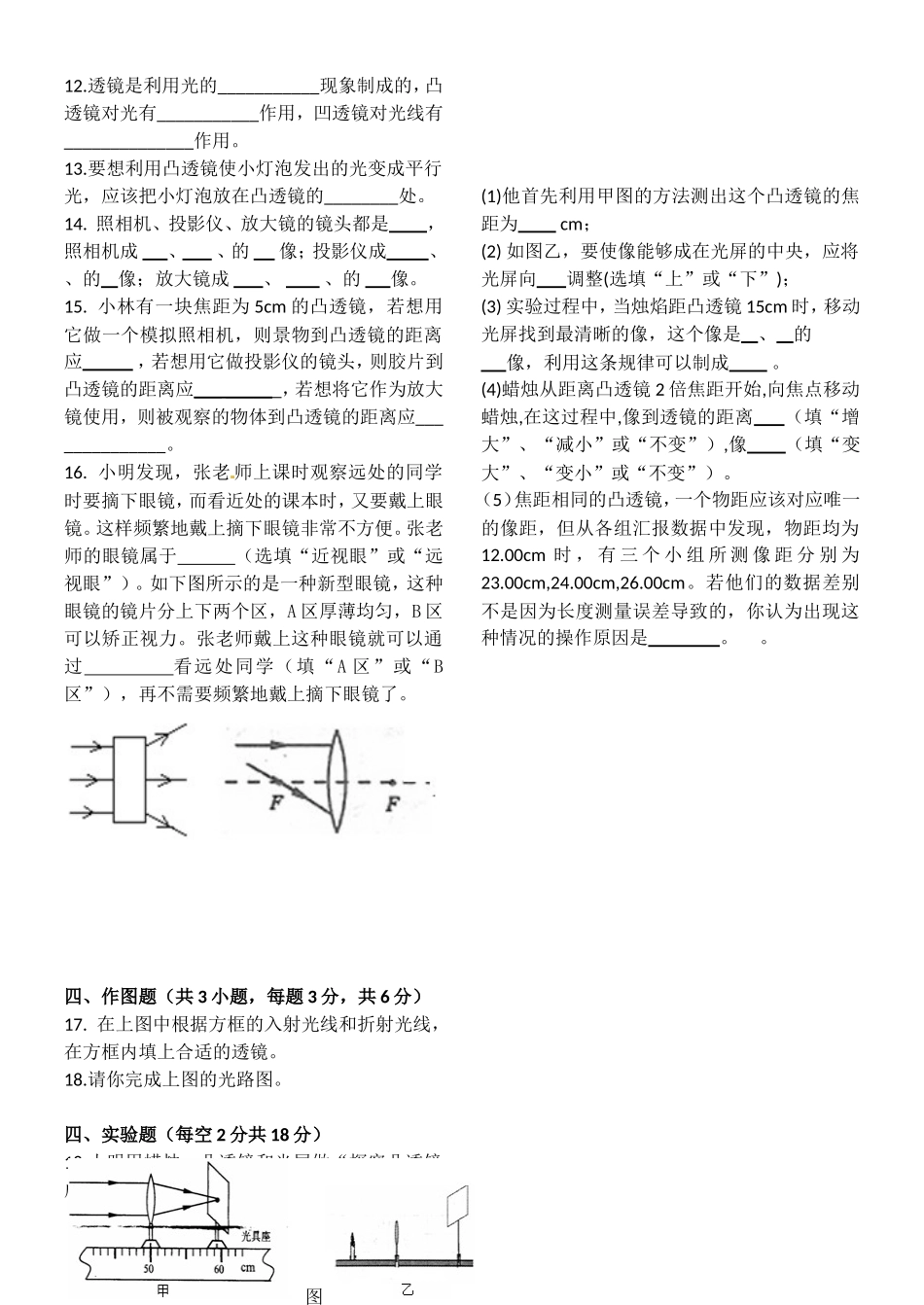 八年级物理周达标测试七_第2页