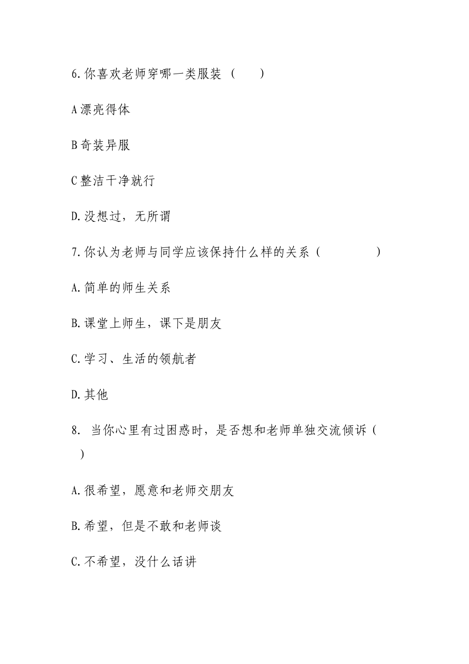 做最受学生喜欢的老师 (2)_第3页