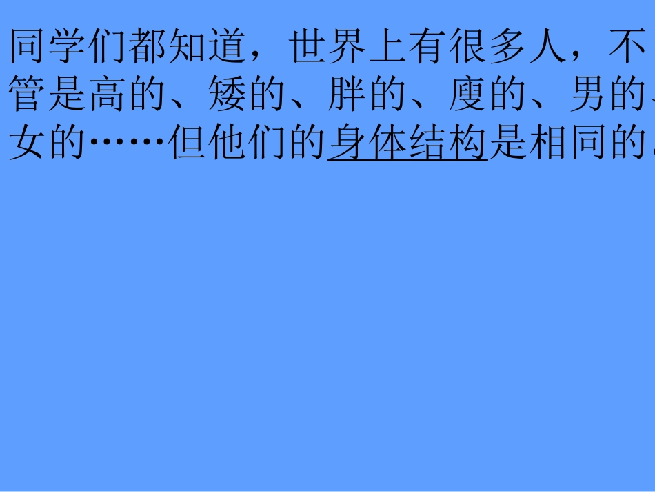 四上身体的结构课件徐晖_第2页