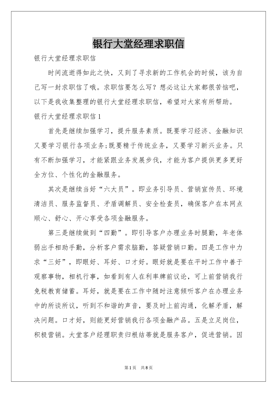 银行大堂经理求职信_第1页