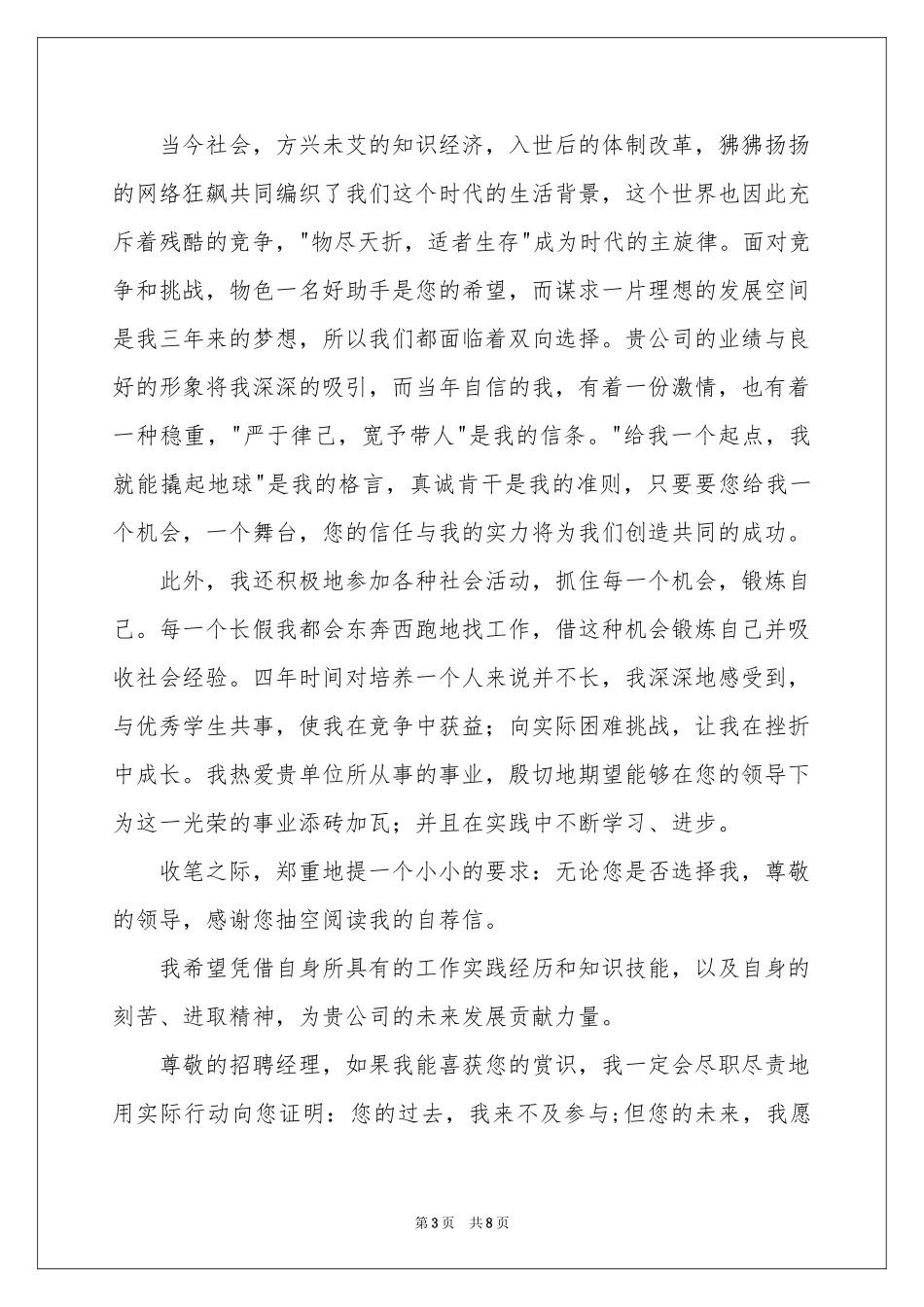 银行大堂经理求职信_第3页