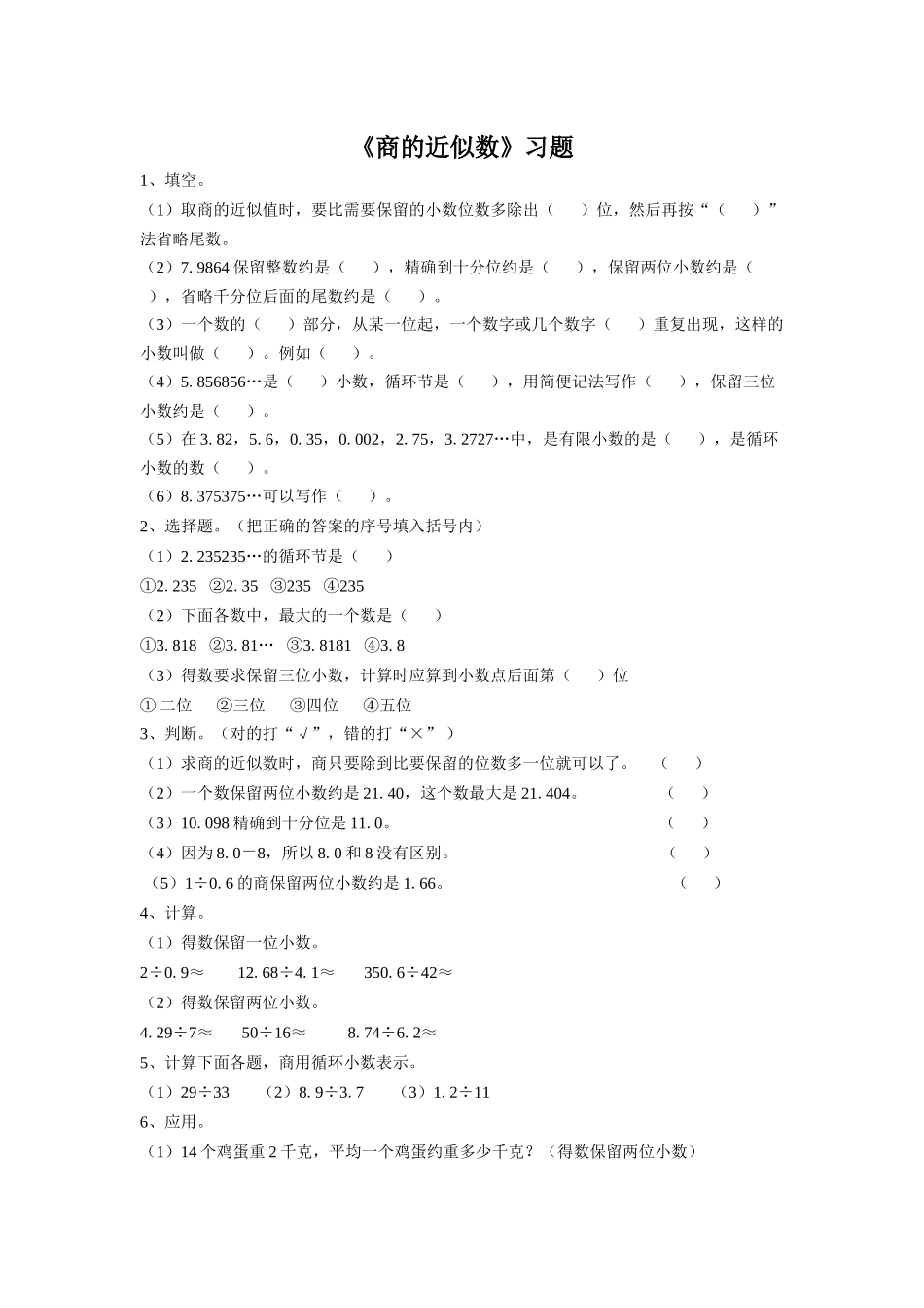 《小数除法3》习题1_第1页