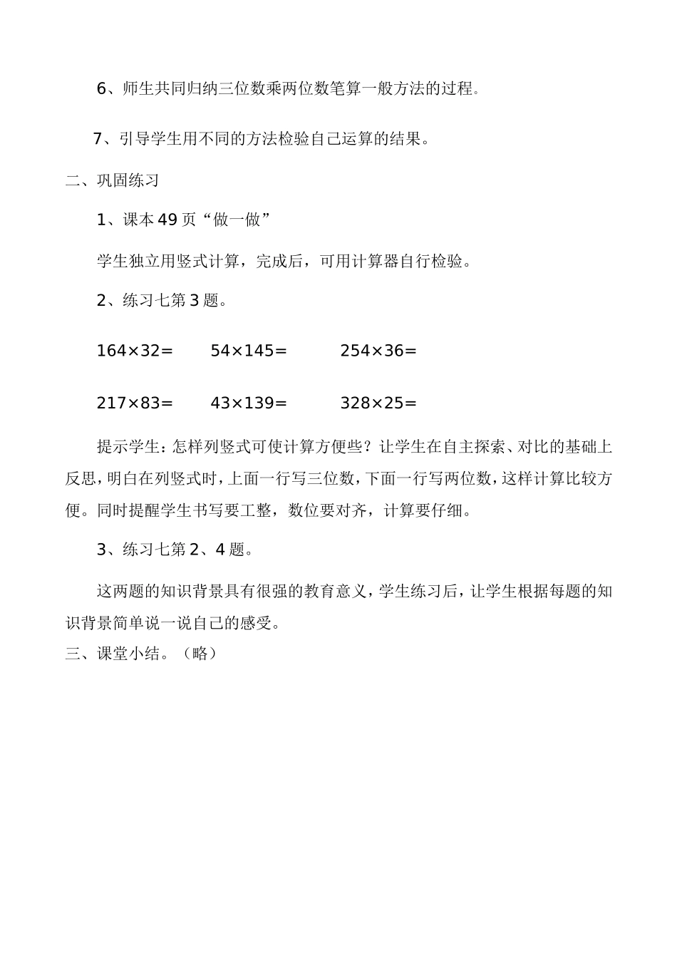 笔算乘法教学设计(1)_第2页