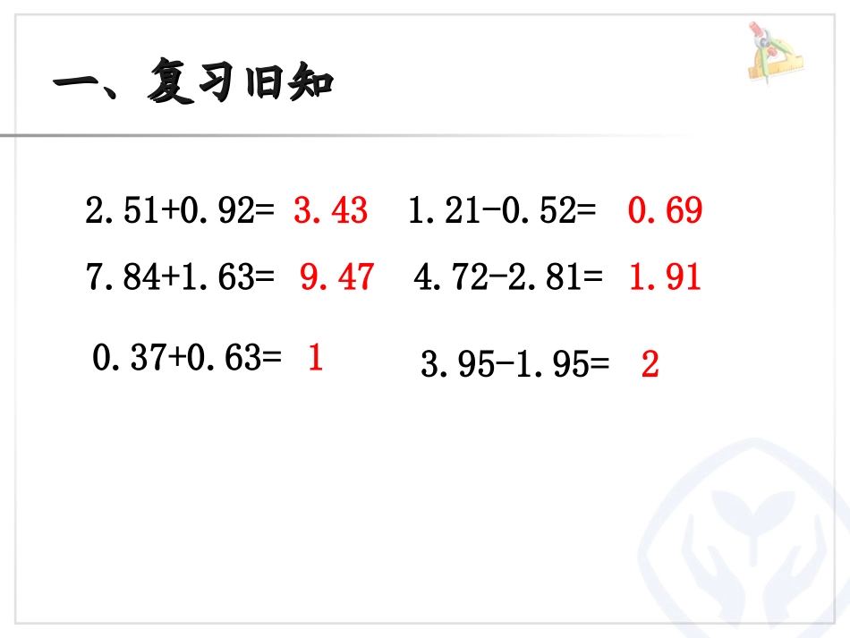 小学数学2011版本小学四年级小数加减法例2_第2页