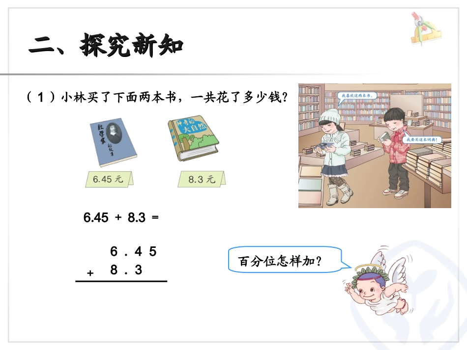 小学数学2011版本小学四年级小数加减法例2_第3页