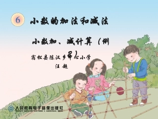 小学数学2011版本小学四年级小数加减法例2