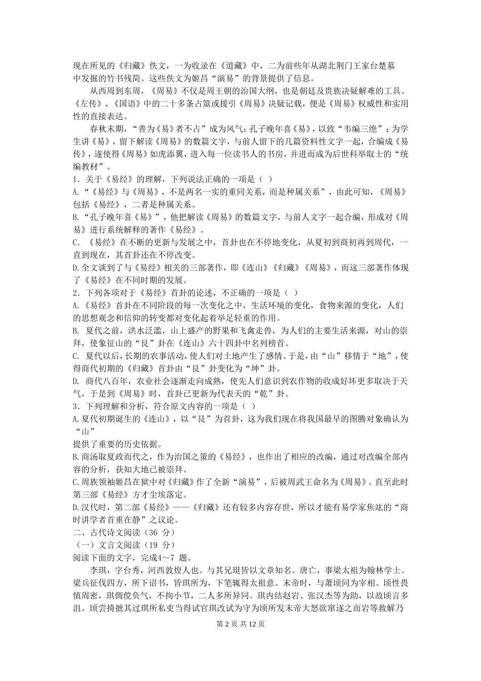 2016届河南省林州市第一中学高三升学质量检测试题语文卷(2015.08)_第2页