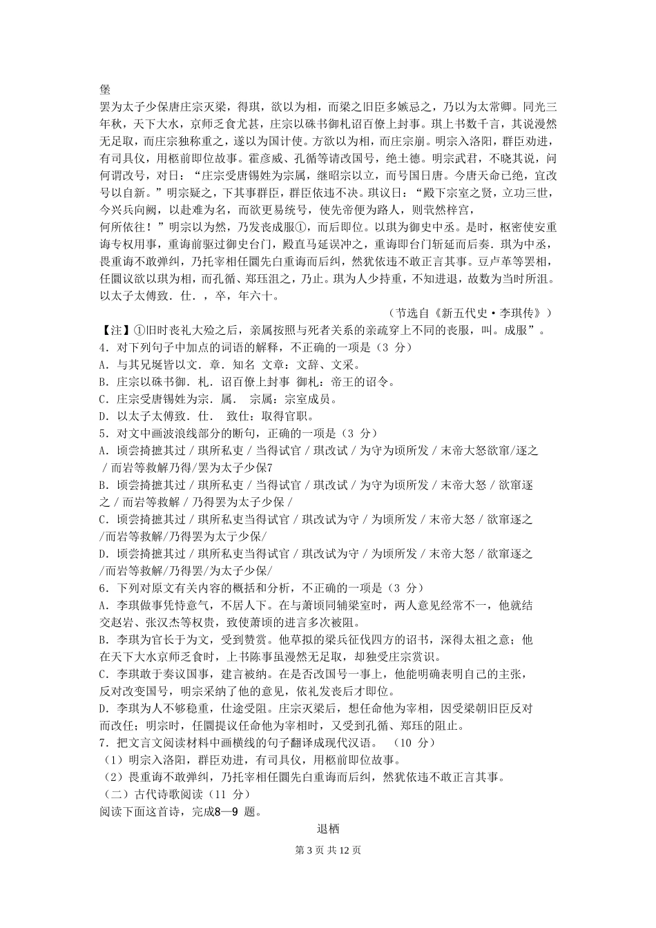 2016届河南省林州市第一中学高三升学质量检测试题语文卷(2015.08)_第3页