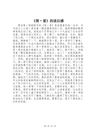 《简·爱》的读后感