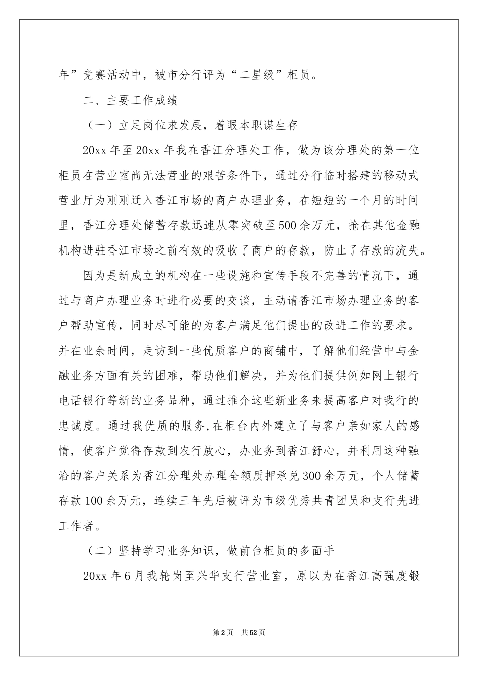 银行大堂经理演讲稿_第2页