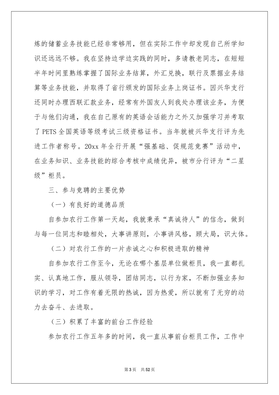 银行大堂经理演讲稿_第3页