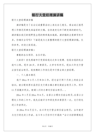 银行大堂经理演讲稿