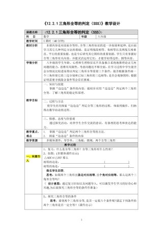 《12.2全等三角形的判定SSS》