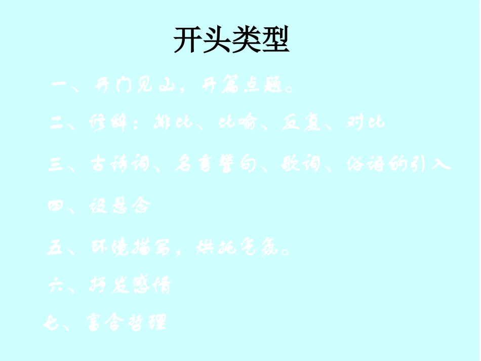 作文开头结尾2_第2页