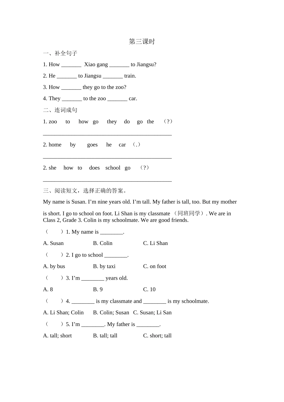 三下Unit-3-How-Do-You-Come-to-School课时练习题及答案第三课时_第1页