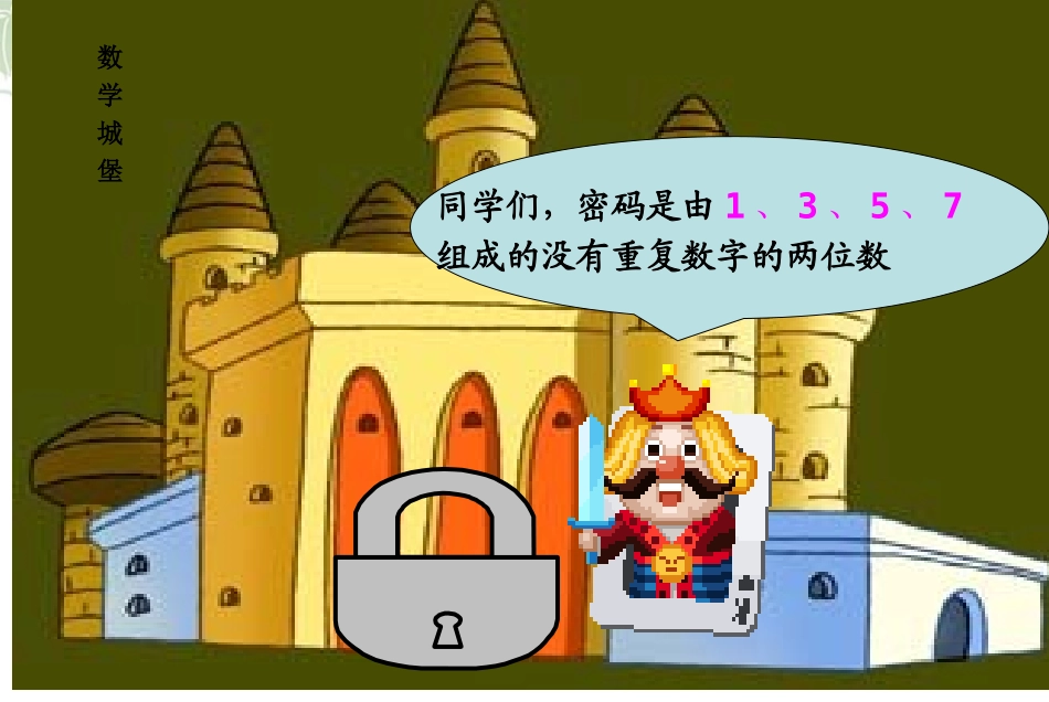 人教2011版小学数学三年级人教版小学三年级下册数学第八单元数学广角简单的排列教学设计_第3页