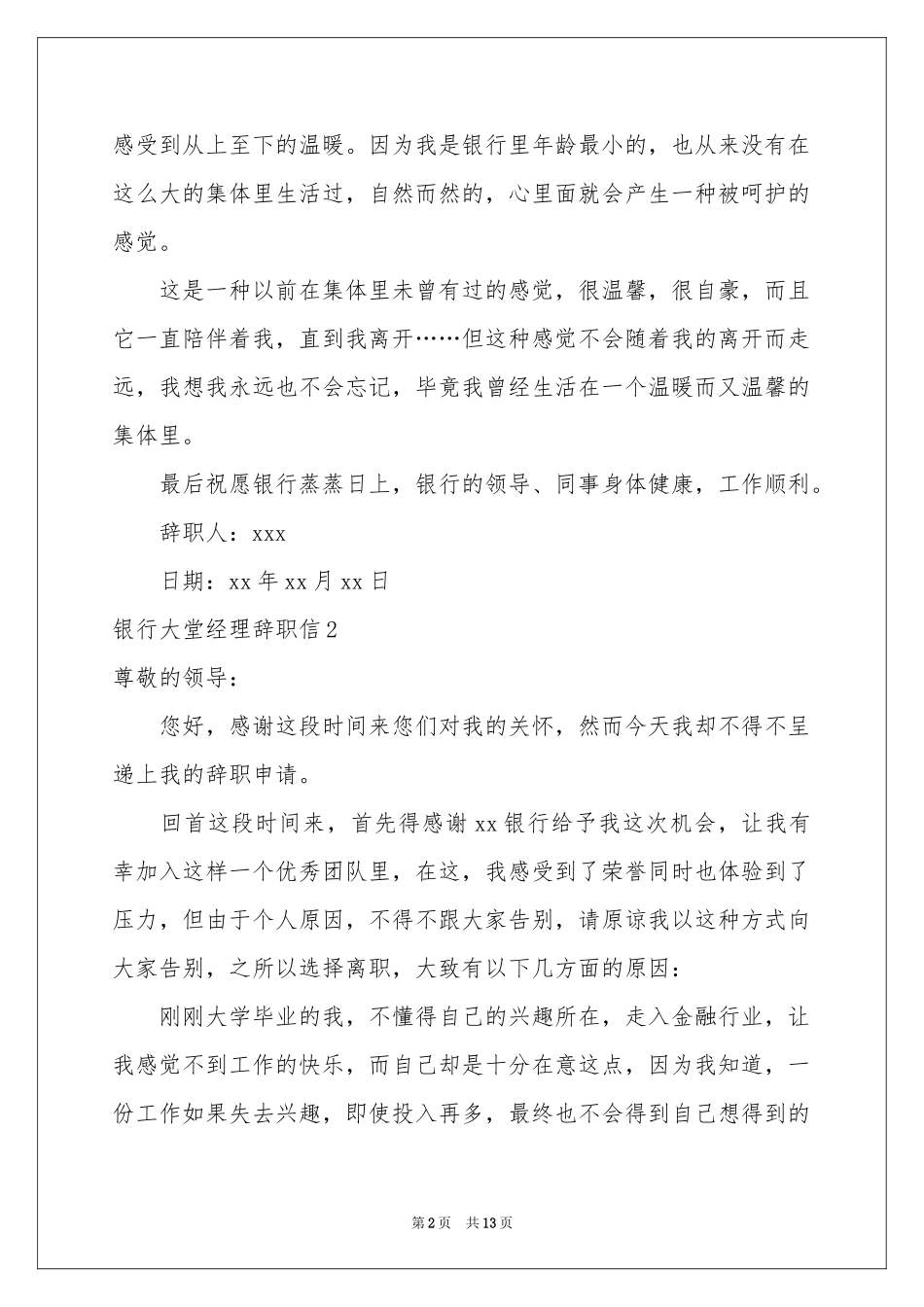 银行大堂经理辞职信10篇_第2页