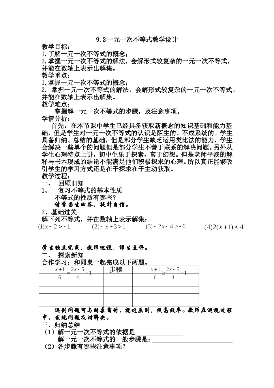 9.2一元一次不等式.2一元一次不等式教学设计_第1页