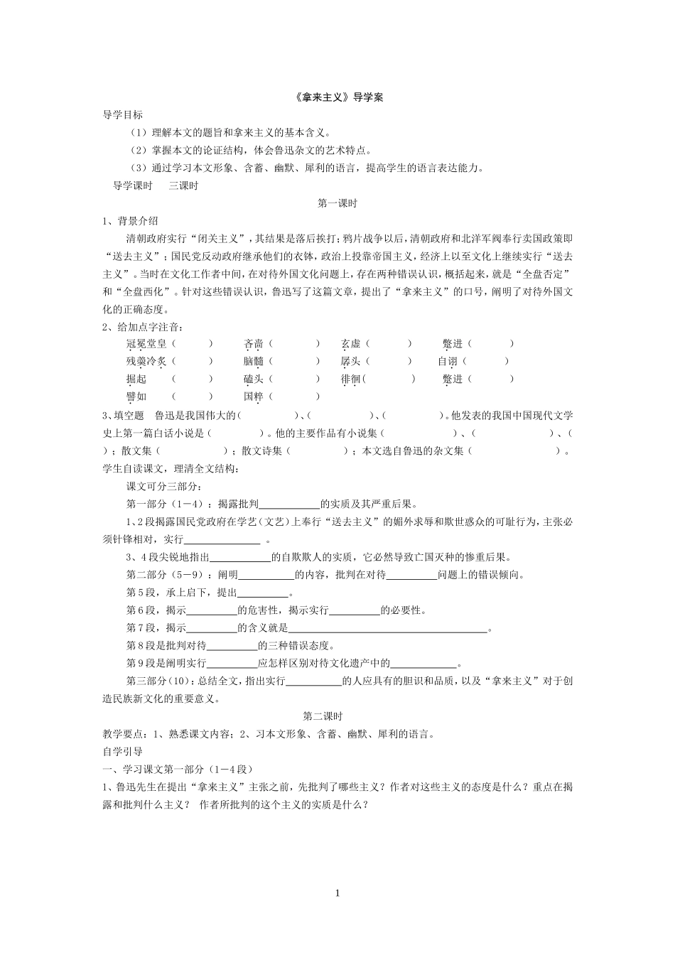拿来主义学案_第1页