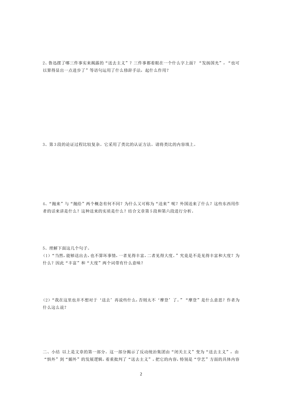 拿来主义学案_第2页