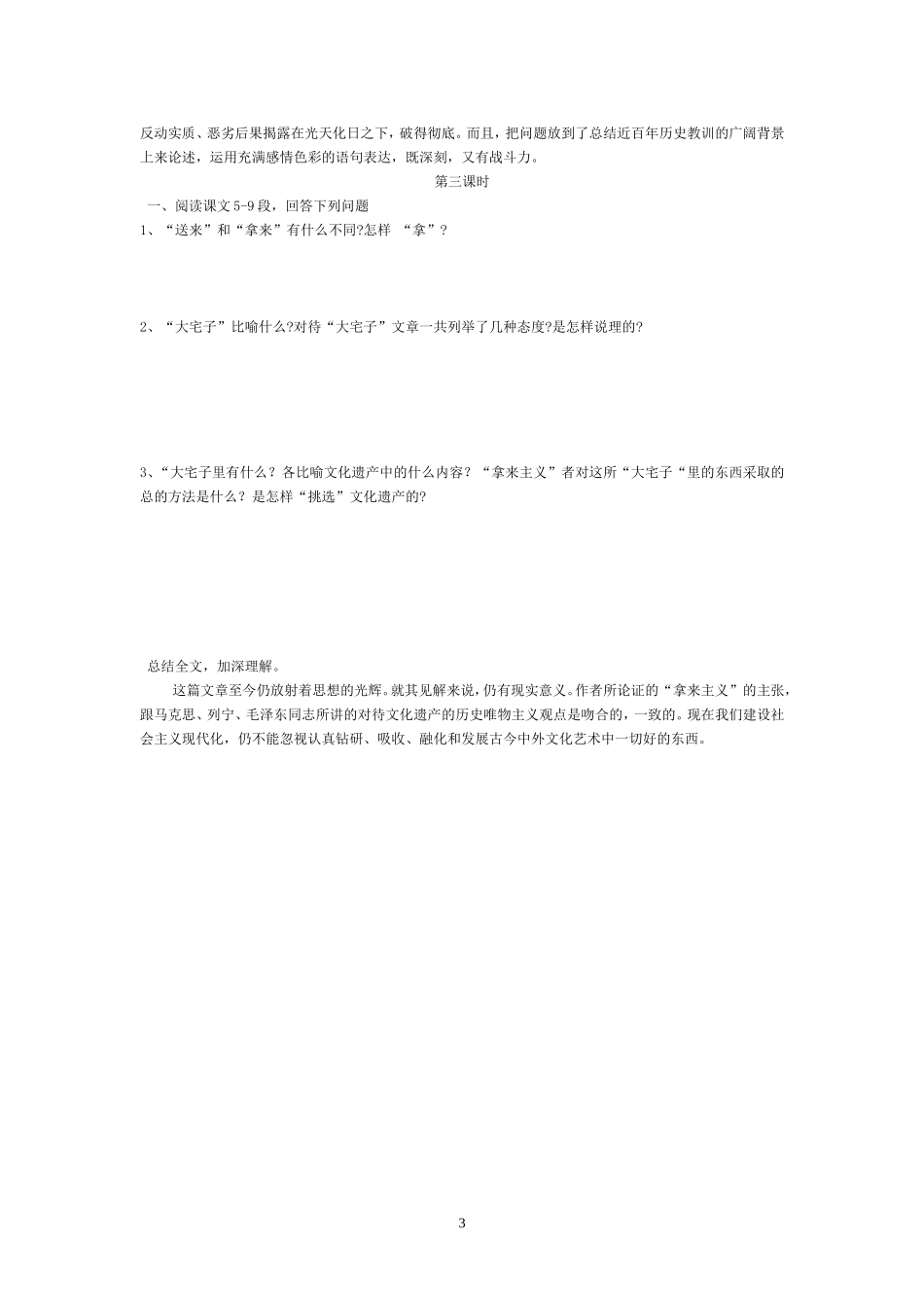 拿来主义学案_第3页