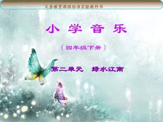 少先队员采茶歌PPT