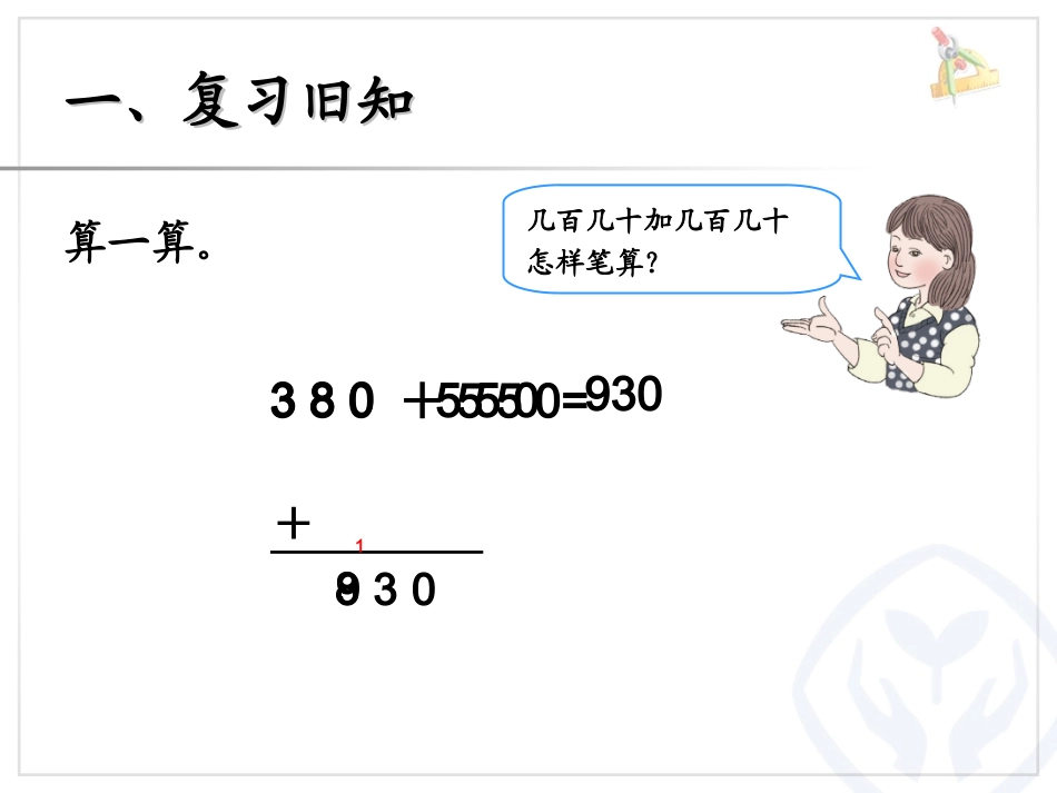人教2011版小学数学三年级三位数的不连续进位加_第2页