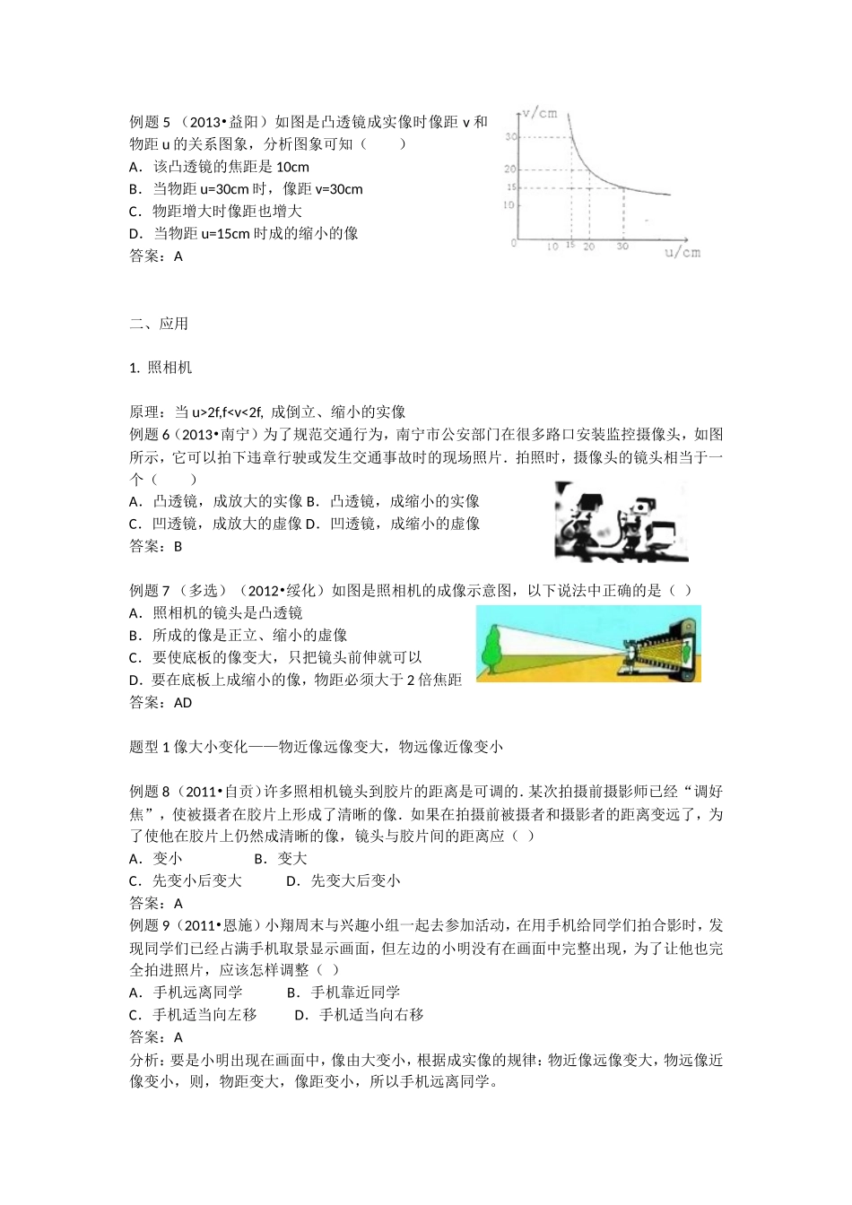 【名师原创】2015中考物理总复习：知识点整理与中考题赏析——凸透镜成像规律应用_第2页