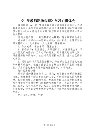 《中学教师职场心理》学习心得体会
