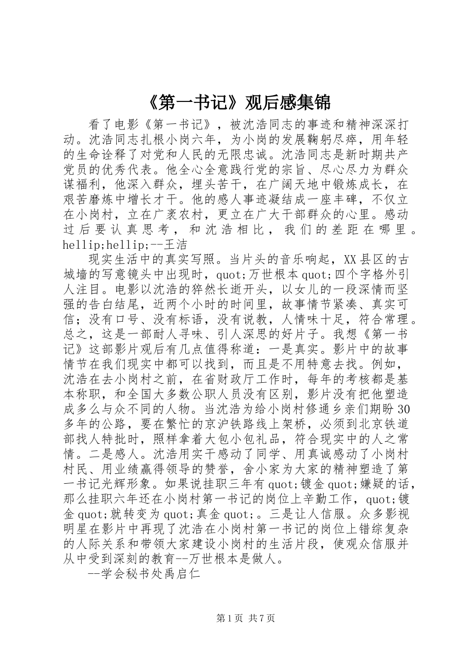 《第一书记》观后感集锦_第1页