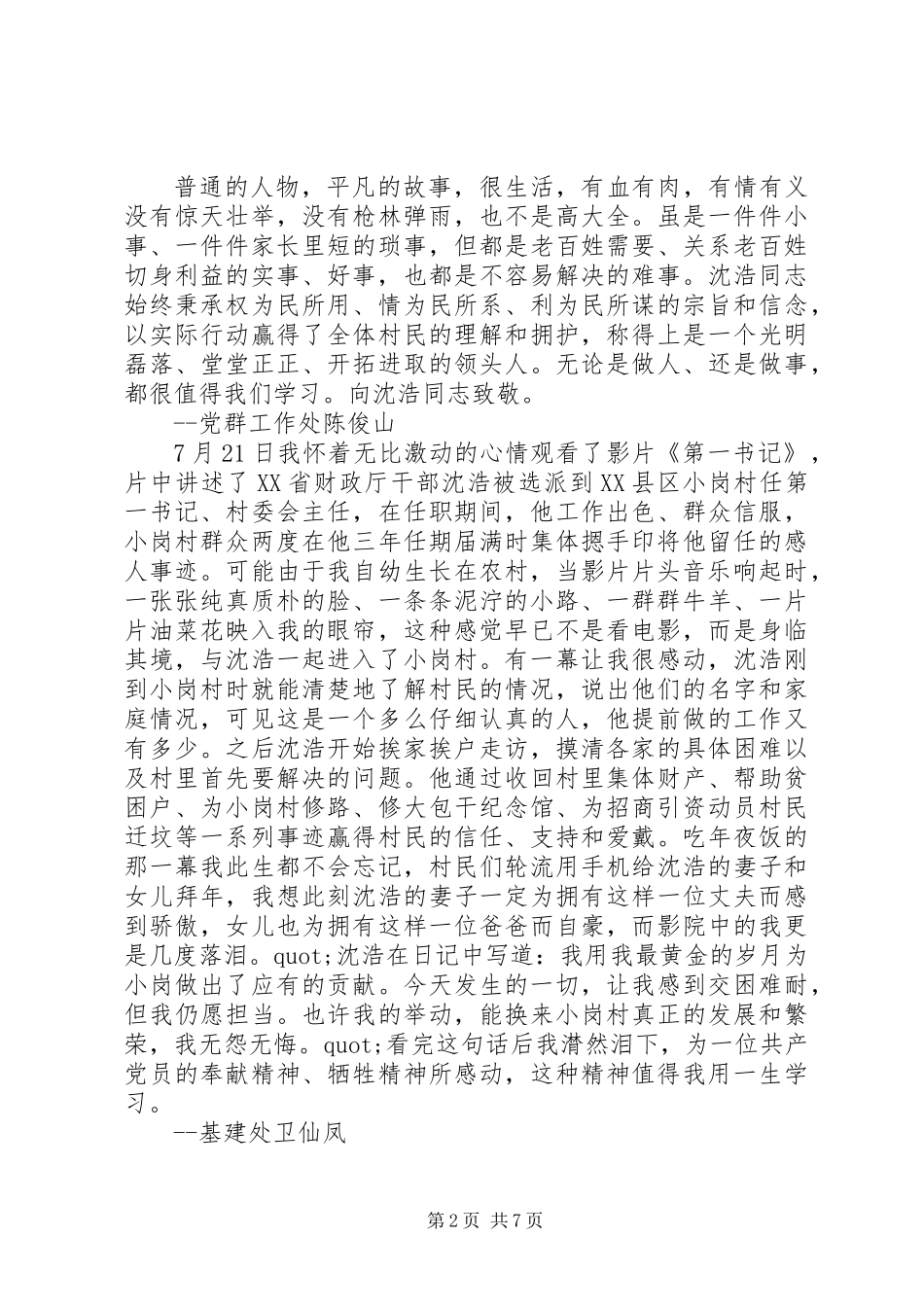 《第一书记》观后感集锦_第2页