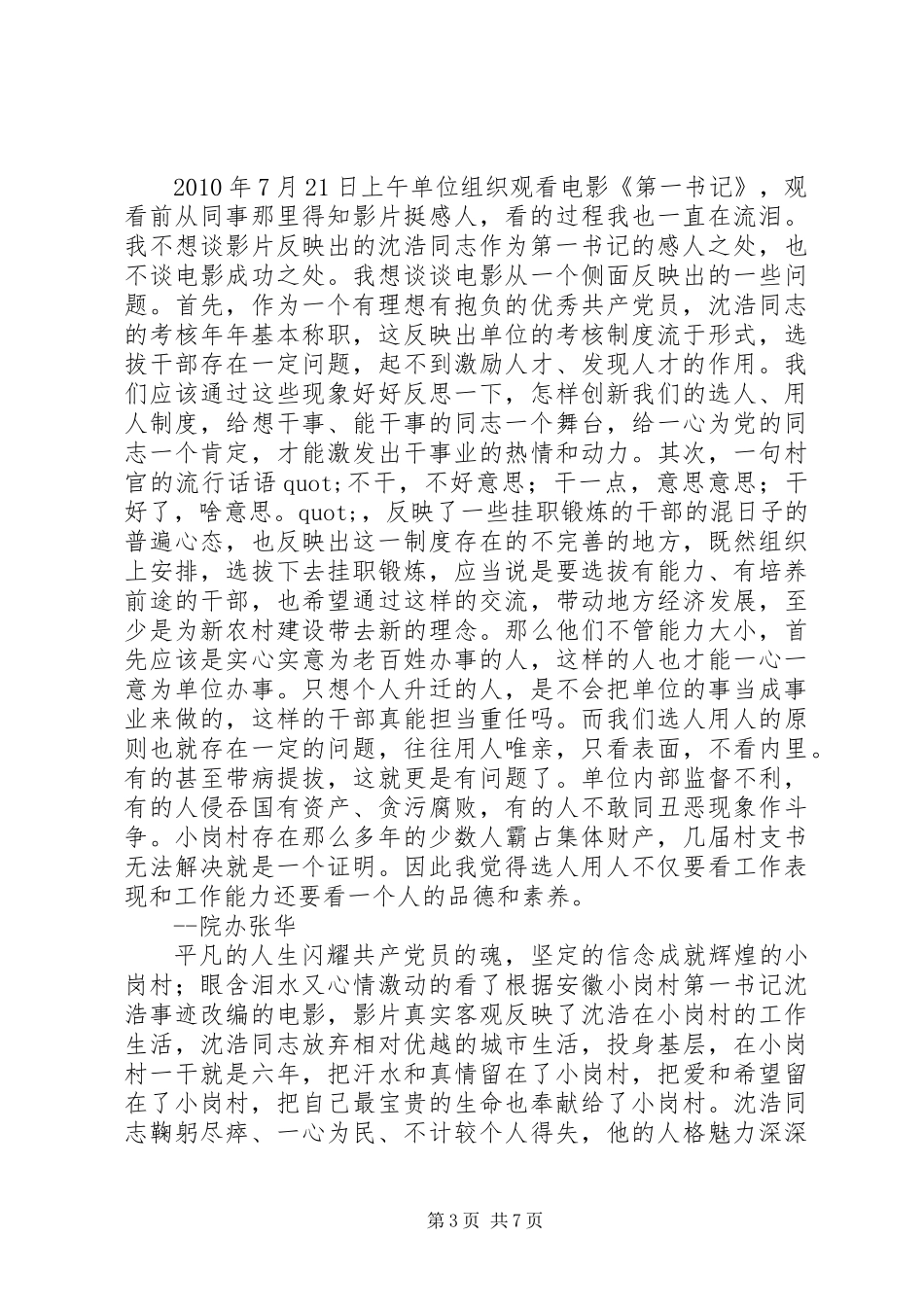 《第一书记》观后感集锦_第3页