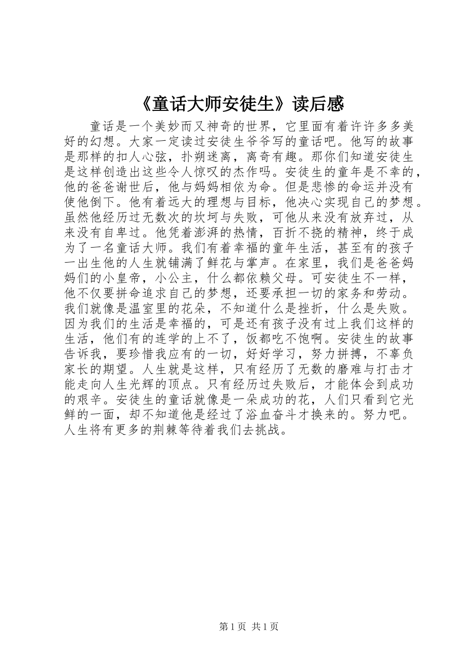 《童话大师安徒生》读后感_第1页