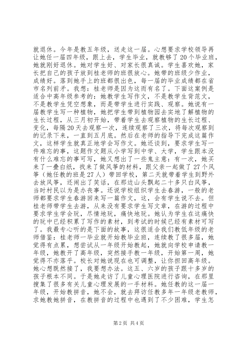 《第十二届班主任工作论坛》听后感_第2页