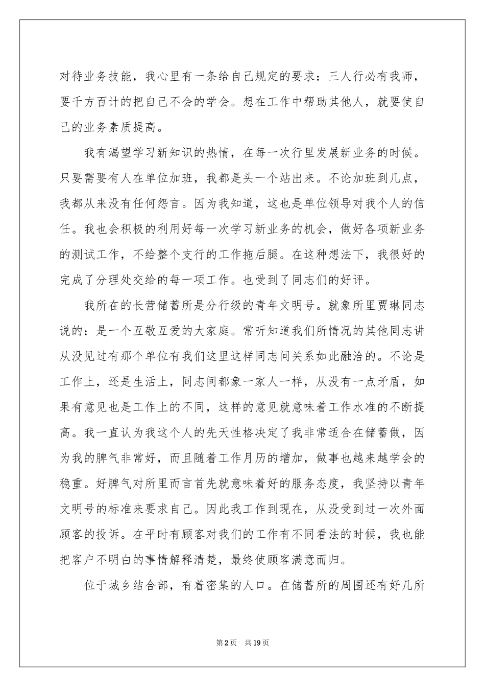 银行大堂经理年度工作参考总结_第2页