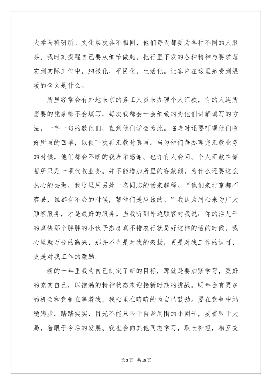 银行大堂经理年度工作参考总结_第3页