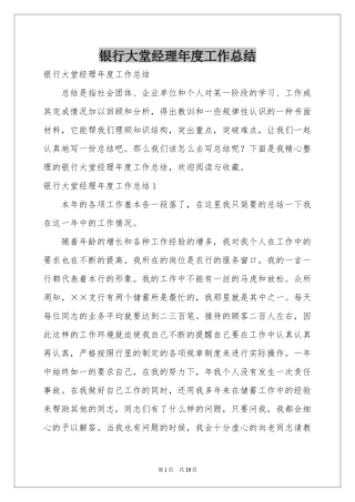 银行大堂经理年度工作参考总结