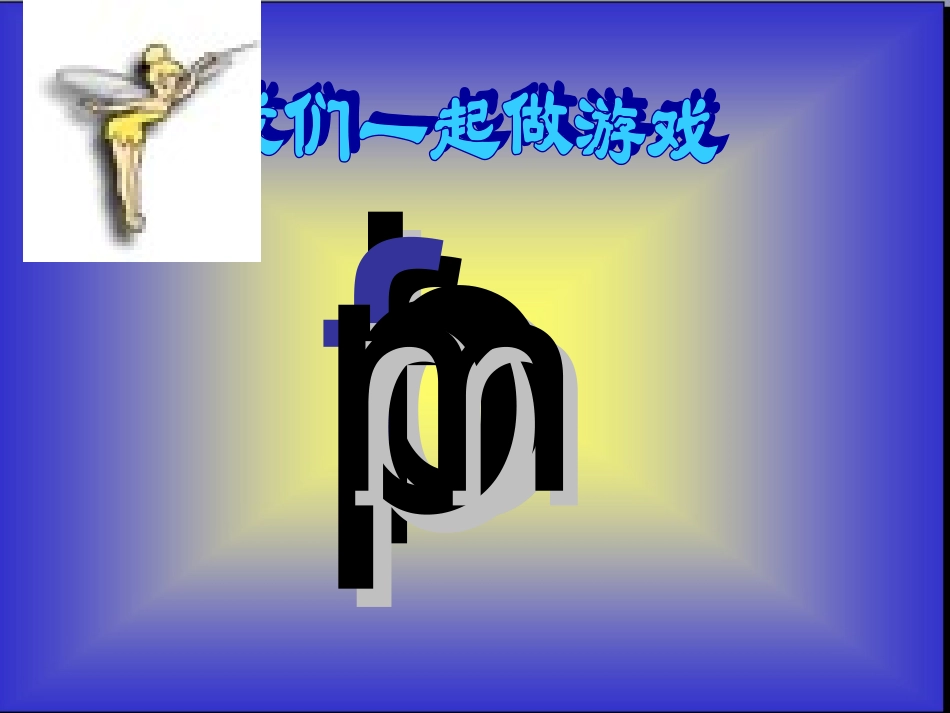 (部编)人教2011课标版一年级上册d-t-n-l-课件_第2页