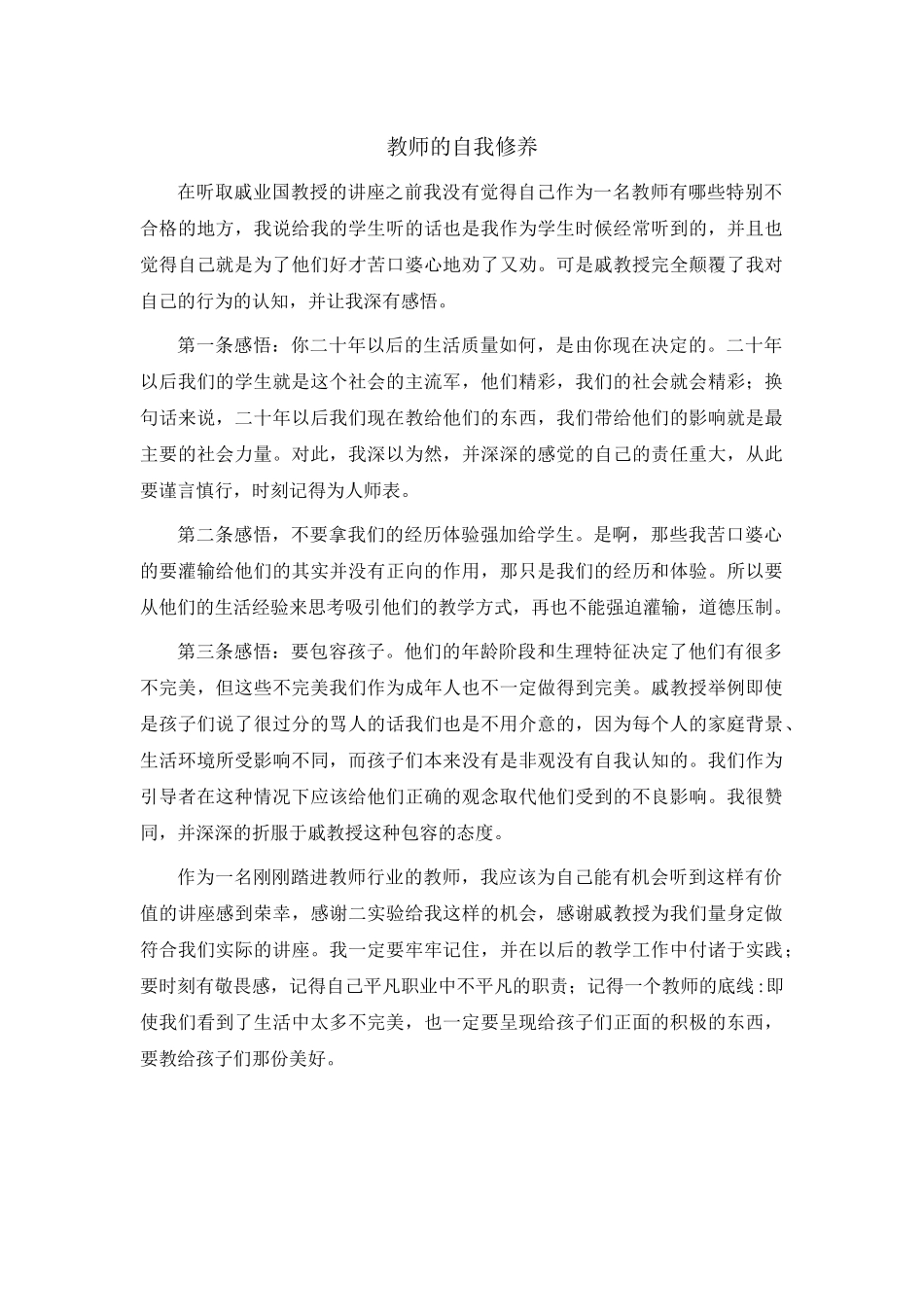 教师的自我修养_第1页