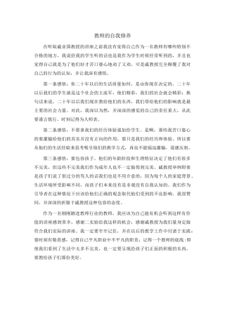 教师的自我修养