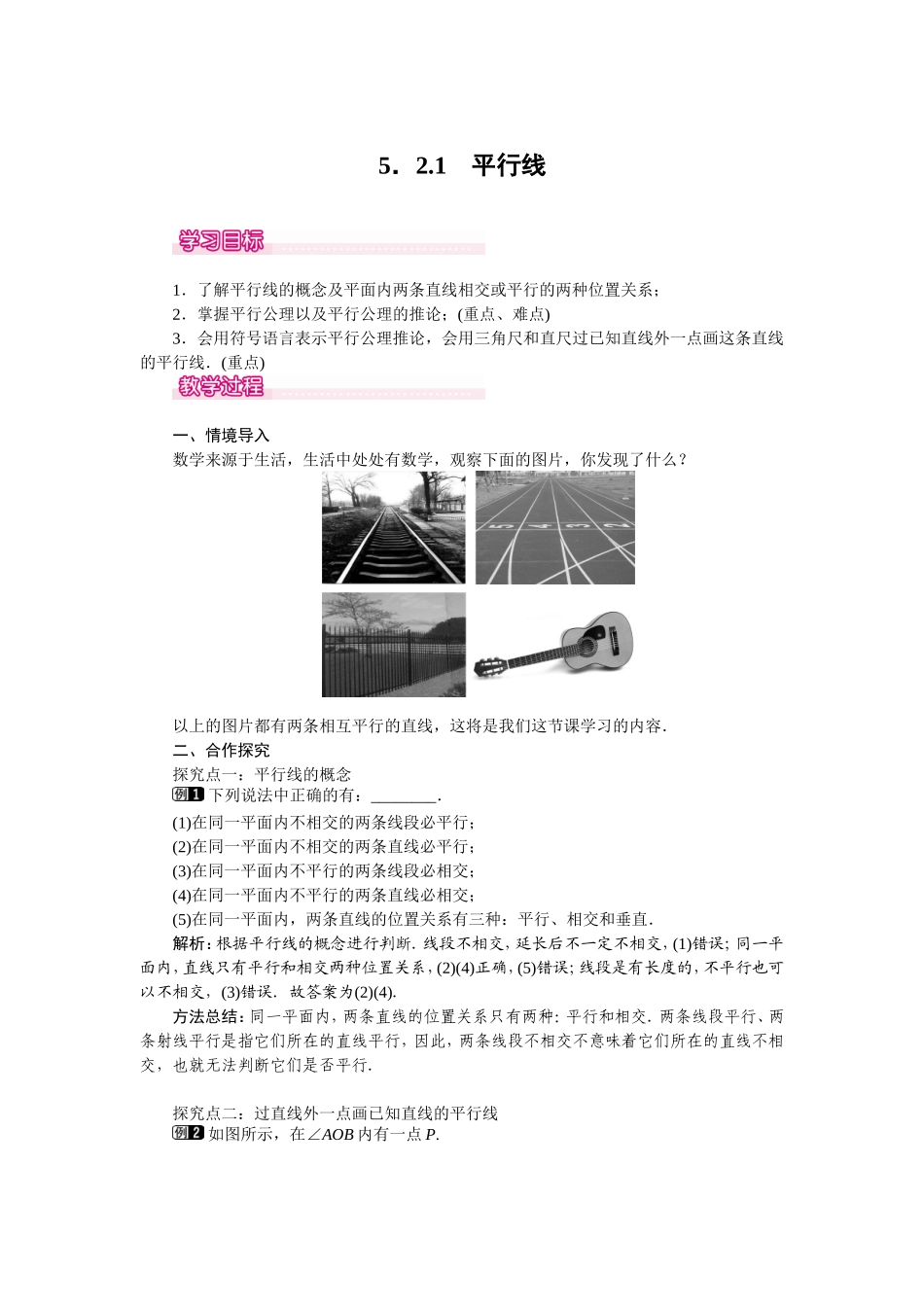 5.2.1-平行线_第1页