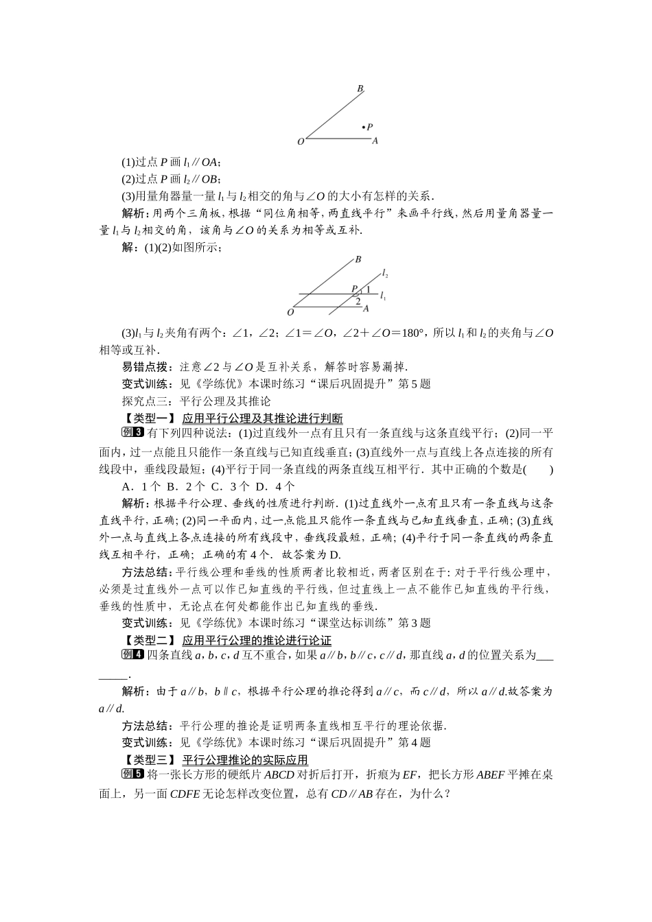 5.2.1-平行线_第2页