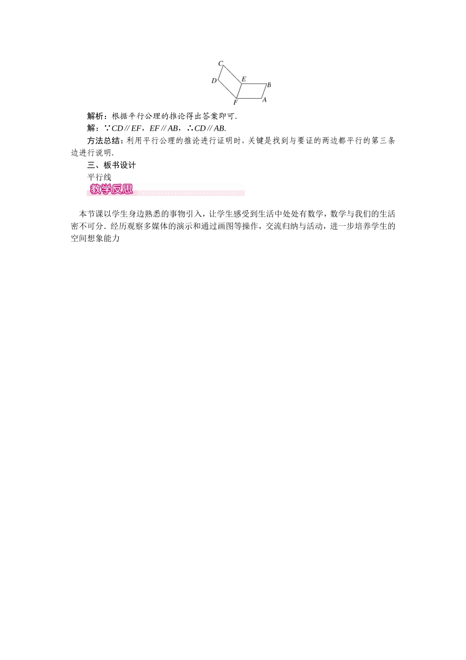 5.2.1-平行线_第3页