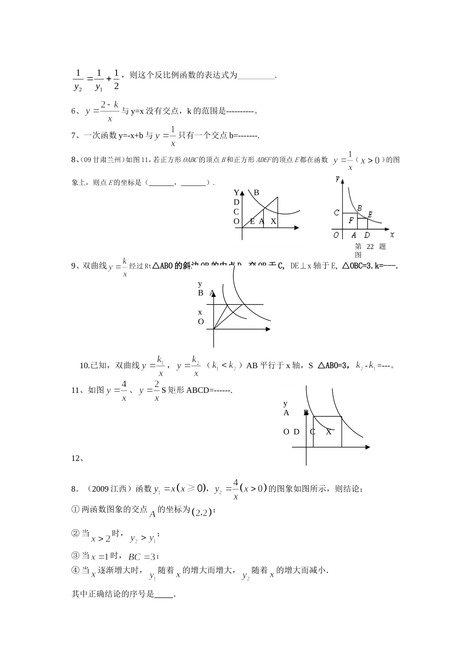 反比例函数精选_第2页