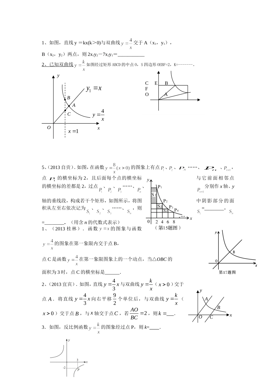 反比例函数精选_第3页