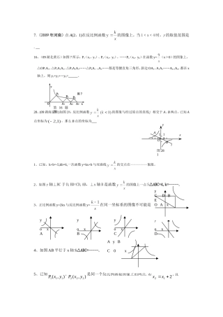 反比例函数精选