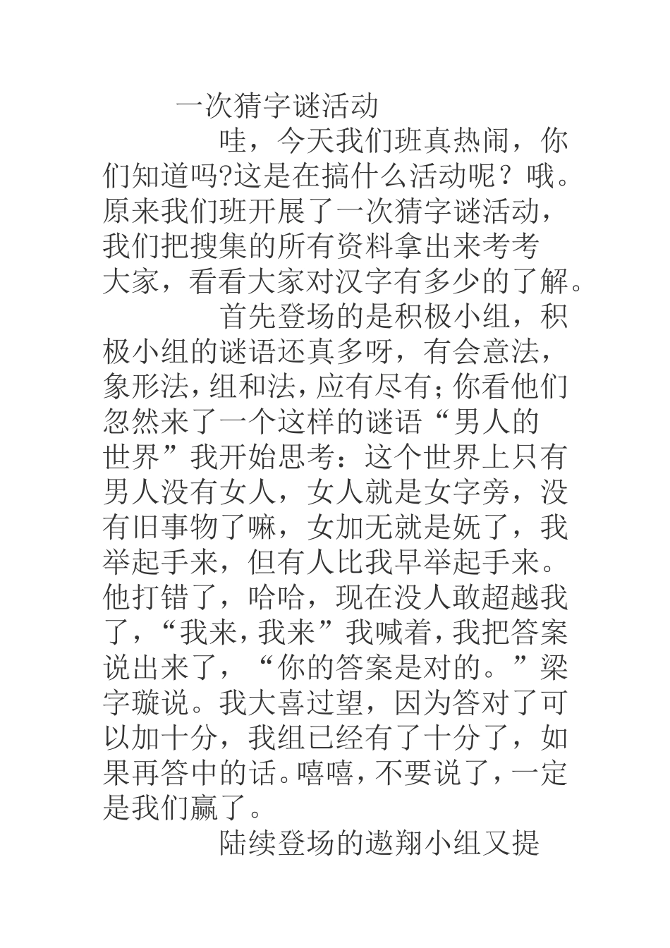 一次猜字谜活动_第1页