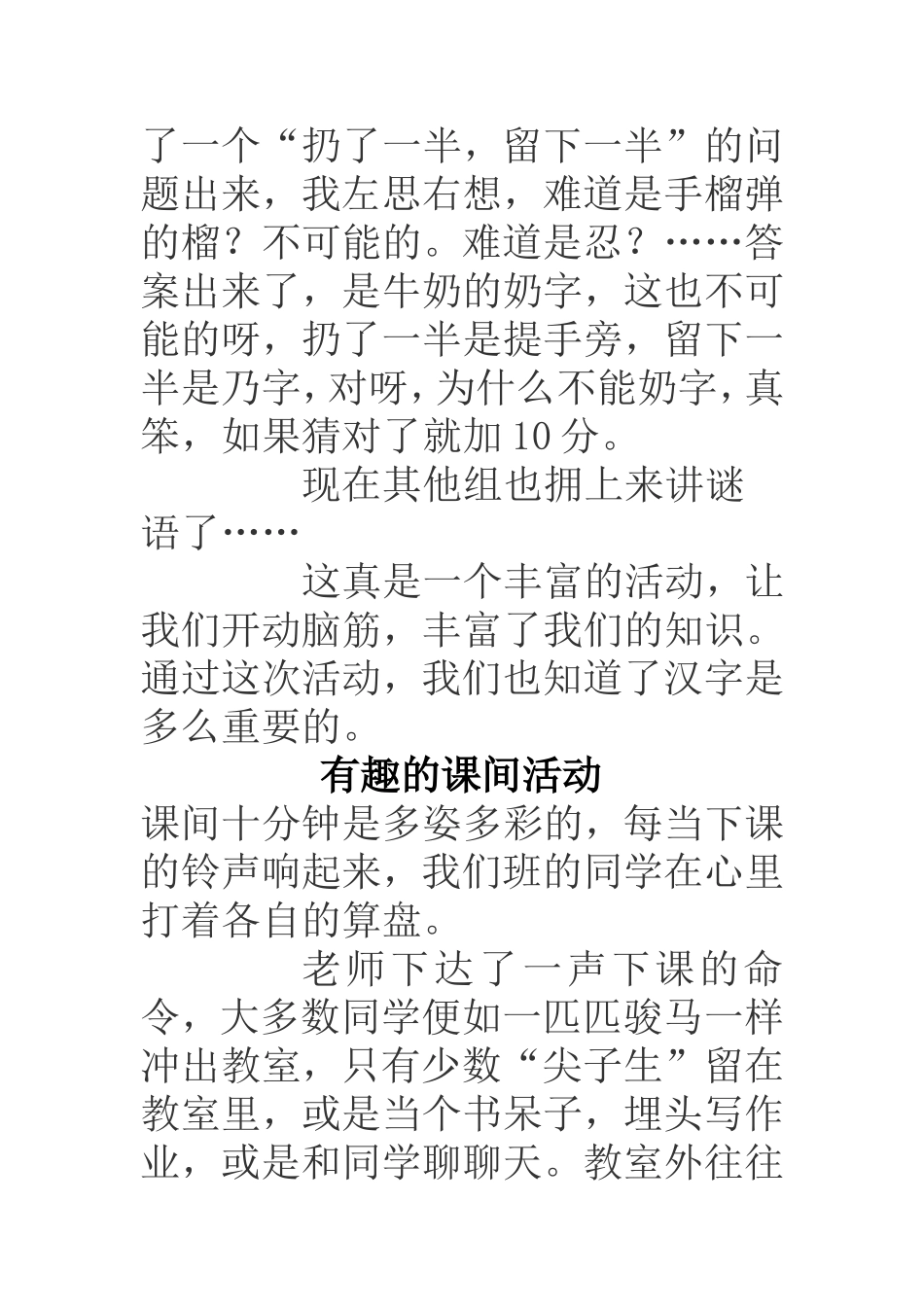 一次猜字谜活动_第2页